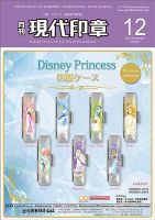 月刊 現代印章 2023年12月号 (発売日2023年12月01日) 表紙