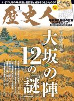 歴史人のバックナンバー | 雑誌/電子書籍/定期購読の予約はFujisan