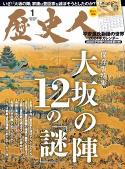 歴史人 2024年1月号 (発売日2023年12月06日) 表紙