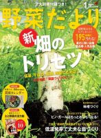 野菜だより 2024年1月号 (発売日2023年12月01日) 表紙