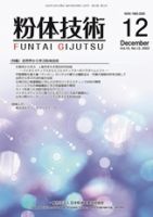 粉体技術 2023年12月号 表紙
