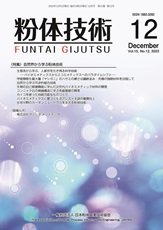 粉体技術 2023年12月号 (発売日2023年12月05日) 表紙