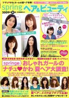 ヘア＆ビューティ 2009年05月23日発売号 表紙