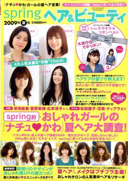 ヘア＆ビューティ 2009年05月23日発売号 表紙