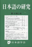 日本語の研究 2023年12月号 (発売日2023年11月29日) 表紙