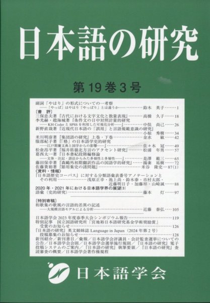 日本語の研究 2023年12月号 (発売日2023年11月29日) 表紙