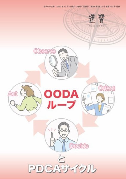 近代中小企業　速習　別冊のみ 12月号 別冊のみ (発売日2023年12月01日) 表紙