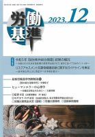 労働基準 12月号 (発売日2023年12月05日) 表紙