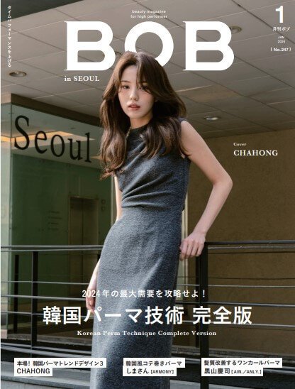 BOB（ボブ） 2024年1月号 (発売日2023年12月01日) 表紙