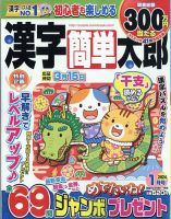 漢字簡単太郎 2024年1月号 (発売日2023年12月01日) 表紙