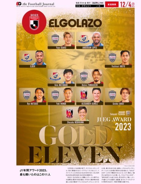 EL GOLAZO（エル・ゴラッソ） 2023年12月04日発売号 表紙