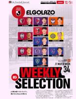 EL GOLAZO（エル・ゴラッソ） 2023年12月06日発売号 表紙