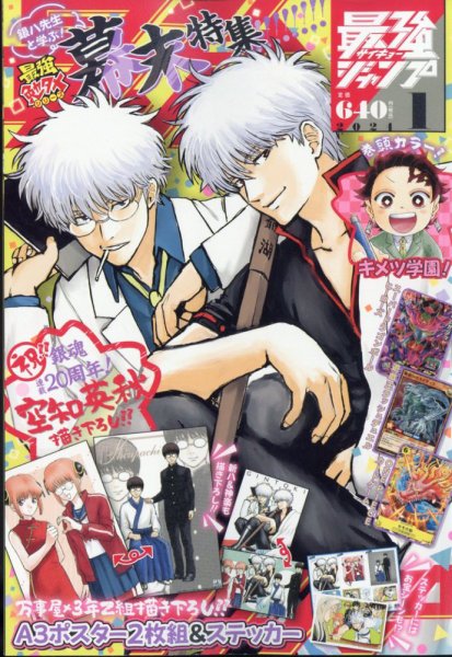 最強ジャンプ 2024年1月号 (発売日2023年12月04日) | 雑誌/定期購読の