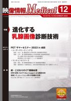 映像情報メディカル 通巻999号 表紙