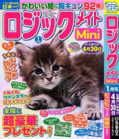 ロジックメイトMini 2024年1月号 表紙