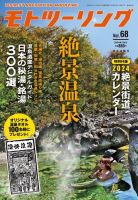 モト ツーリング 2024年1月号 表紙