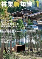 林業新知識 1月号 表紙