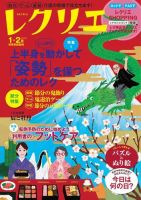 レクリエ 2024年1.2月 表紙