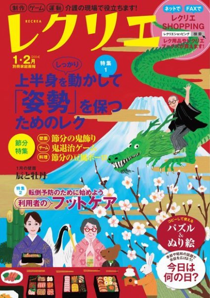 レクリエ 2024年1.2月 (発売日2023年11月29日) 表紙