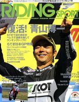 RIDING SPORT（ライディングスポーツ）2009年 のバックナンバー | 雑誌