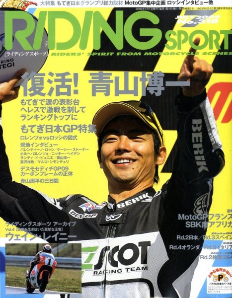 RIDING SPORT（ライディングスポーツ） 2009年7月号 (発売日2009年05月23日) 表紙