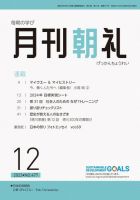 月刊朝礼 2023年12月号 (発売日2023年12月01日) 表紙