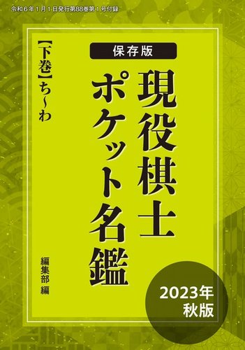 将棋世界 付録 2023年12月05日発売号 | 雑誌/電子書籍/定期購読