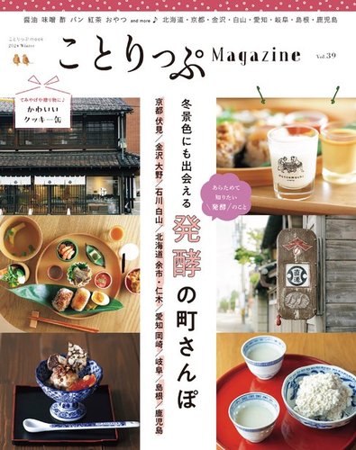 ことり オファー っ ぷ 雑誌