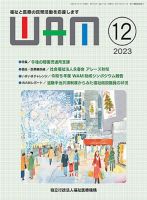WAM（ワム） 2023年12月01日発売号 表紙
