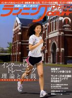 ランニングマガジン・クリール（courir）  7月号 表紙
