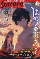 月刊 コミックガーデン 2024年1月号 (発売日2023年12月05日) 表紙