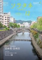 ソラタネ 2023年12月号 (発売日2023年12月01日) 表紙