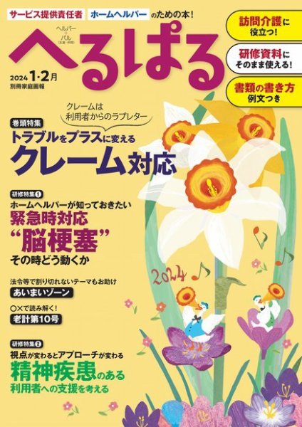 へるぱる 2024年1.2月 (発売日2023年11月29日) 表紙