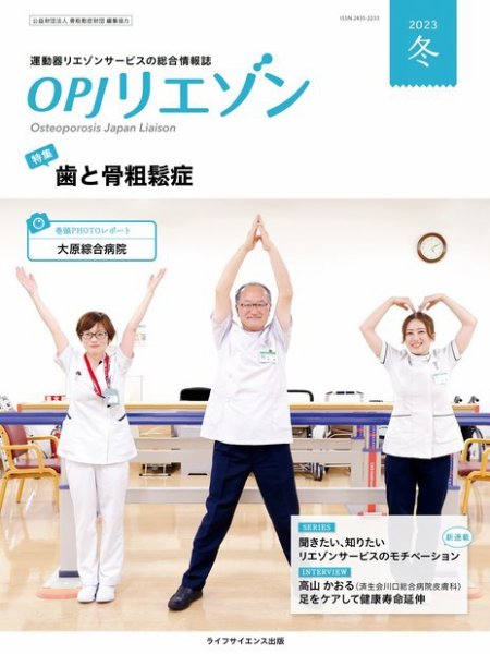 OPJリエゾン 2023年冬号 (発売日2023年12月05日) 表紙