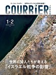COURRiER Japon（クーリエ・ジャポン）［電子書籍パッケージ版］ 2023年12月09日発売号 表紙
