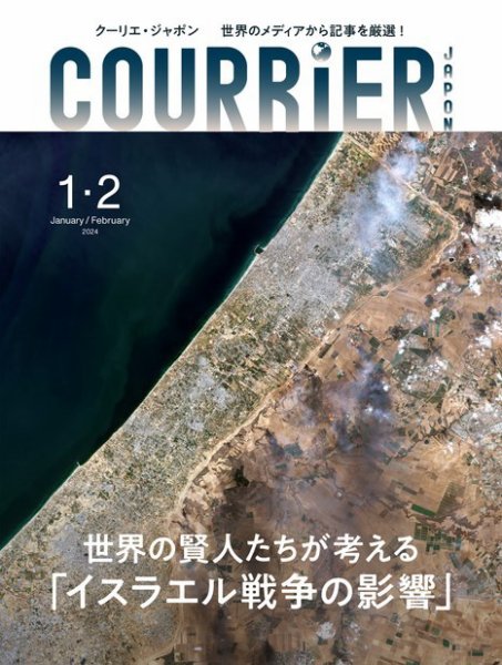 COURRiER Japon（クーリエ・ジャポン）［電子書籍パッケージ版］ 2023年12月09日発売号 表紙