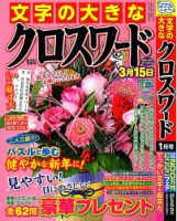 文字の大きなクロスワード 2024年1月号 表紙