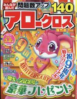 みんなが選んだアロークロス傑作選 2024年1月号 表紙