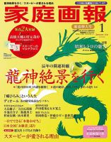 家庭画報 プレミアムライト 2024年1月号 (発売日2023年12月01日) 表紙