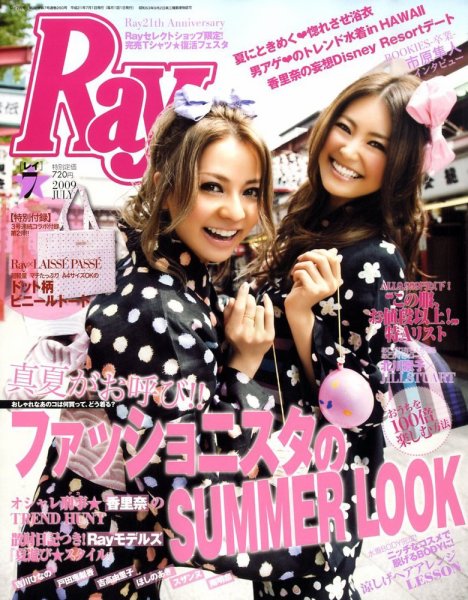 Ray（レイ） 7月号 (発売日2009年05月23日) 表紙