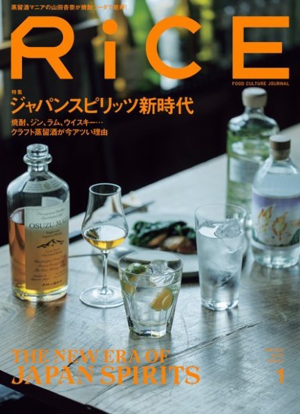 RiCE（ライス） 2024年1月号 (発売日2023年12月06日) 表紙
