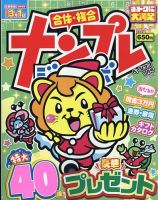 ナンプレジャンボベーシック 2024年1月号 表紙