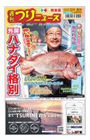 週刊つりニュース　関東版 2023年12月8日号 表紙