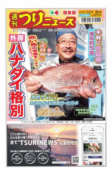 週刊つりニュース　関東版 2023年12月04日発売号 表紙