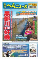 週刊へらニュース 2023年12月8日号 表紙