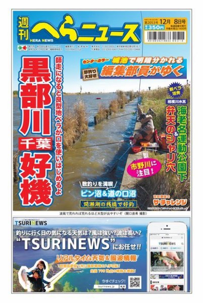 週刊へらニュース 2023年12月04日発売号 表紙