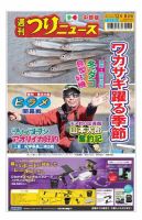 週刊つりニュース　中部版 2023年12月8日号 表紙