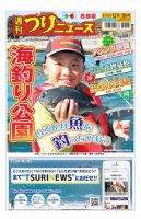 週刊つりニュース　西部版 2023年12月8日号 表紙