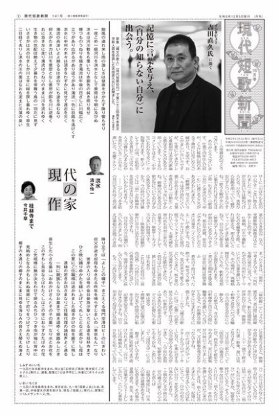現代短歌新聞 2023年12月号 (発売日2023年12月05日) 表紙