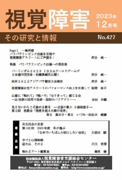 【点字版】視覚障害――その研究と情報 No.427 (発売日2023年12月01日) 表紙